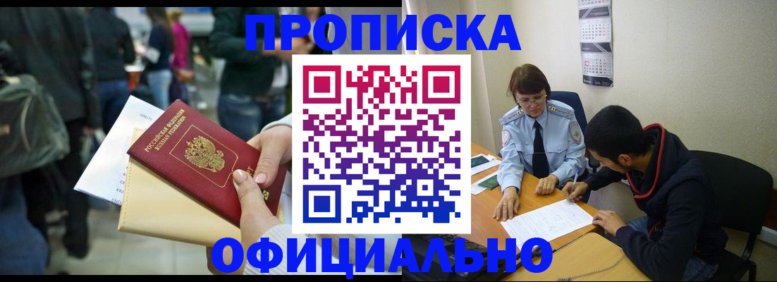 временная прописка в Луге