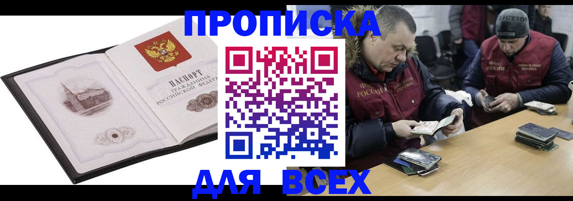 прописка для кредита в Луге
