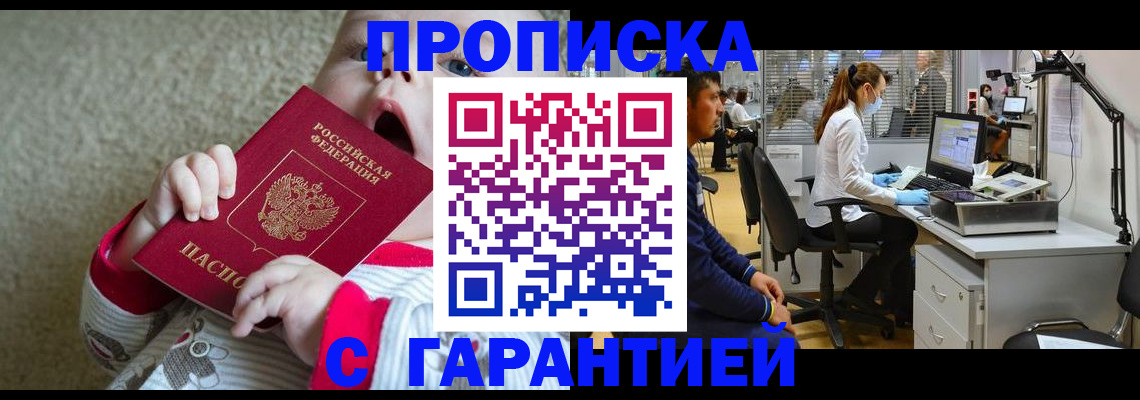 временная регистрация законно в Луге